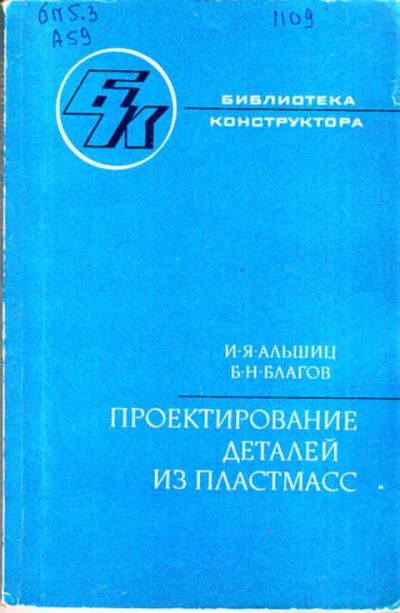 Лот: 12273019. Фото: 1. Проектирование деталей из пластмасс. Тяжелая промышленность
