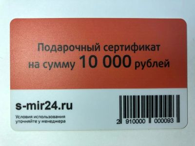 Лот: 17003908. Фото: 1. Подарочный сертификат 10000 рублей... Подарочные сертификаты, купоны, промокоды