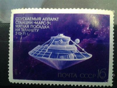 Лот: 2532178. Фото: 1. 1972 день космонавтики спускаемый... Марки