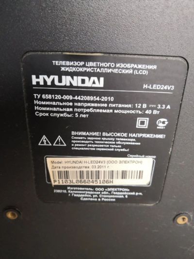 Лот: 16448500. Фото: 1. Телевизор Hyundai H-LED24V3. Телевизоры
