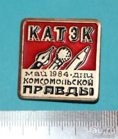 Лот: 8836566. Фото: 1. Большой редкий знак: КАТЭК. Май... Сувенирные