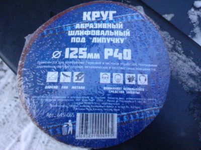 Лот: 8524453. Фото: 1. Круг диск абразивный шлифовальный... Расходные материалы, сменные насадки