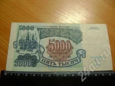 Лот: 275178. Фото: 1. 5000 рублей 1992 год. Состояние... Россия, СССР, страны СНГ
