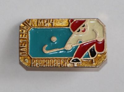 Лот: 9387197. Фото: 1. Знак: плетеный мяч. Красноярск... Сувенирные