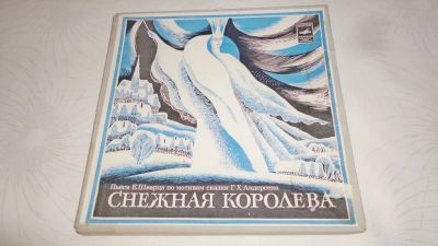 Лот: 18439656. Фото: 1. " Снежная королева " комплект... Аудиозаписи