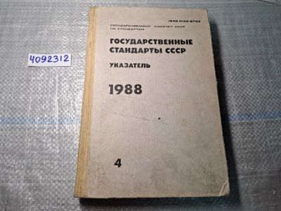 Лот: 24921555. Фото: 1. Oz. (4092312) Государственные... Другое (литература, книги)