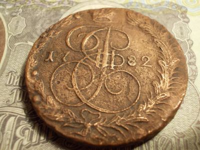 Лот: 15193389. Фото: 1. Хороший пятак 1782 года, ЕМ. Россия до 1917 года
