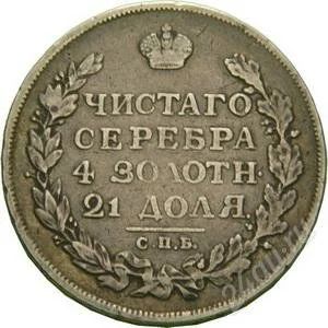 Лот: 1556623. Фото: 1. 1 рубль 1813 год. Оригинал. Россия до 1917 года