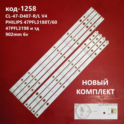 Лот: 21257868. Фото: 1. 1258 p-26 LED String НОВЫЙ комплект... Запчасти для телевизоров, видеотехники, аудиотехники