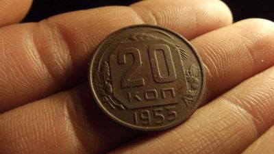Лот: 11276644. Фото: 1. 20 копеек 1953 года. 5. Россия до 1917 года