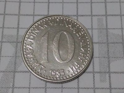 Лот: 15560343. Фото: 1. Югославия 10 динаров 1983 год... Россия и СССР 1917-1991 года