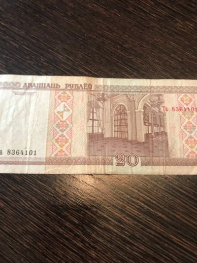 Лот: 18927370. Фото: 1. 20 рублей Беларусь. Россия, СССР, страны СНГ