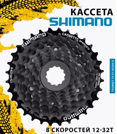 Лот: 22199225. Фото: 1. Кассета Shimano Tourney 14235... Запчасти