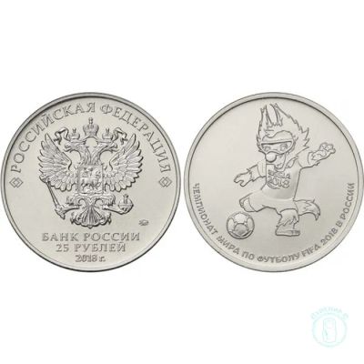 Лот: 23244900. Фото: 1. 25 рублей Забивака. Россия после 1991 года