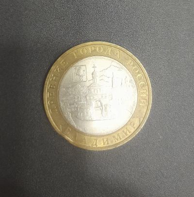 Лот: 19812509. Фото: 1. 10 рублей Владимир 2008 СпМД. Россия после 1991 года