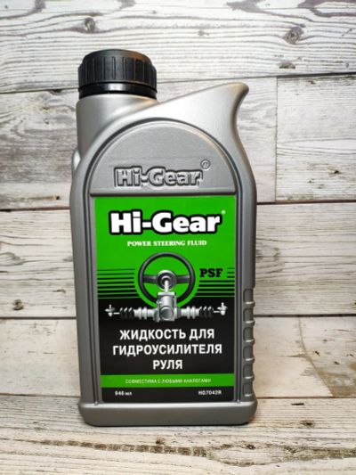 Лот: 17418111. Фото: 1. Жидкость в ГУР Hi-Gear 946 мл. Масла, жидкости