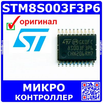 Лот: 19867770. Фото: 1. STM8S003F3P6 - микроконтроллер... Микроконтроллеры