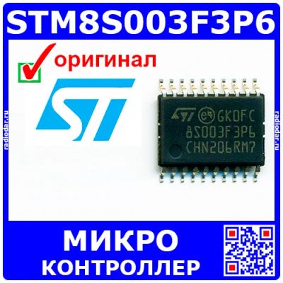 Лот: 19930405. Фото: 1. STM8S003F3P6 - микроконтроллер... Микроконтроллеры