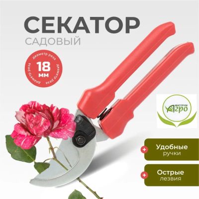 Лот: 24113947. Фото: 1. Секатор для весенней и осенней... Ручные орудия труда