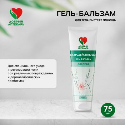 Лот: 25549320. Фото: 1. Добрый аптекарь гель-бальзам для... Лекарства