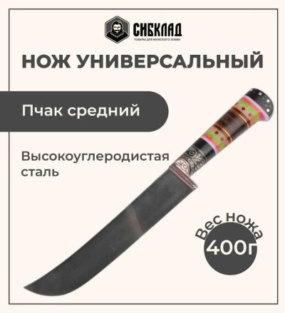 Лот: 19691246. Фото: 1. Нож Пчак средний Ёрма гарда гравировка... Столовые приборы, ножи