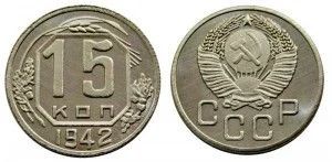 Лот: 5919185. Фото: 1. 15 копеек 1942 года. Россия и СССР 1917-1991 года