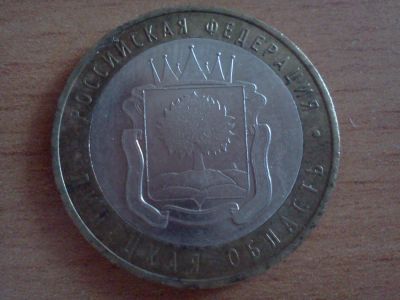 Лот: 6247160. Фото: 1. 10 рублей липецкая область. Россия после 1991 года