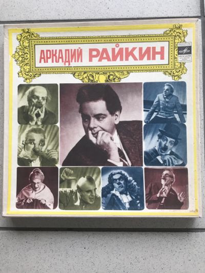 Лот: 19541566. Фото: 1. Аркадий Райкин. Аудиозаписи