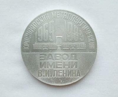 Лот: 24969660. Фото: 1. Настольная медаль 20 лет КРАМЗ. Памятные медали