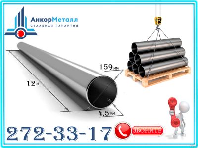 Лот: 17303653. Фото: 1. Труба сварная 159х4,5 ГОСТ 20295... Металлопрокат