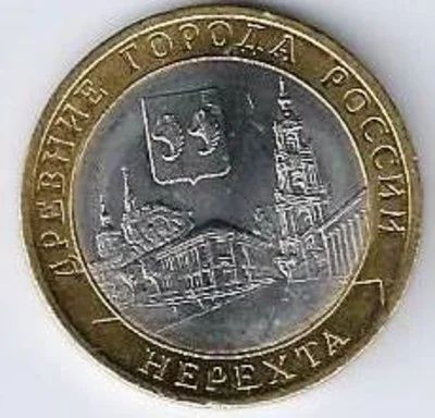 Лот: 17811341. Фото: 1. 10 рублей 2014 год . Нерехта... Россия после 1991 года