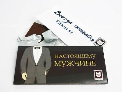 Лот: 5939092. Фото: 1. Шоколадка с посланием "Настоящему... Шоколад, конфеты