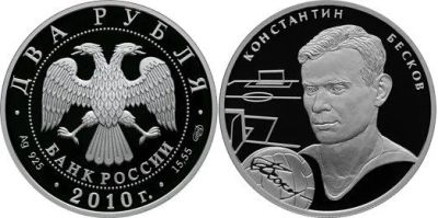 Лот: 15244085. Фото: 1. 2 рубля 2010 года Выдающиеся спортсмены... Россия после 1991 года