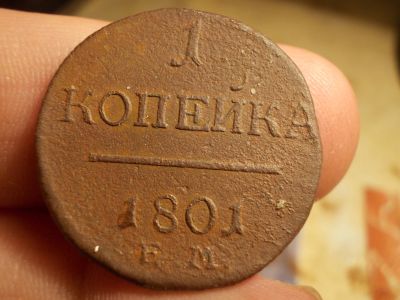 Лот: 15854075. Фото: 1. Павловская копейка 1801 года... Россия до 1917 года