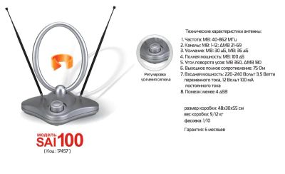 Лот: 4138337. Фото: 1. Антенна Сигнал 100. Антенны