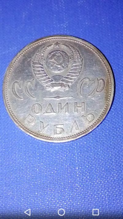 Лот: 20339156. Фото: 1. СССР рубль 1965 год. 20 лет победы... Россия и СССР 1917-1991 года