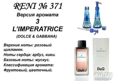 Лот: 9620906. Фото: 1. Духи Императрица. Женская парфюмерия
