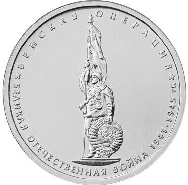 Лот: 5155223. Фото: 1. Великая Отечественная война 1941-1945... Россия после 1991 года