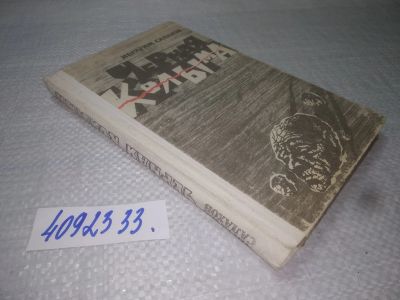 Лот: 25300181. Фото: 1. вб(4092333)Салахов Ибрагим. Черная... Мемуары, биографии