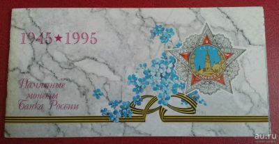 Лот: 17587558. Фото: 1. 1995 г, Официальный набор монет... Наборы монет