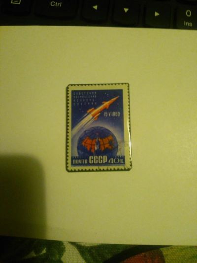 Лот: 10360208. Фото: 1. Первый советский космический корабль-спутник. Марки
