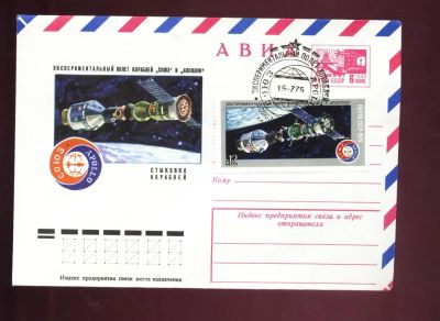 Лот: 11583775. Фото: 1. космос * конверт Союз -Аполлон... Открытки, конверты