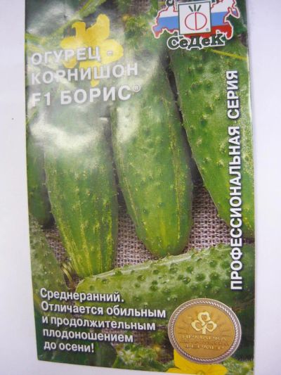 Лот: 4421472. Фото: 1. огурец борис. Другое (семена, рассада, садовые растения)