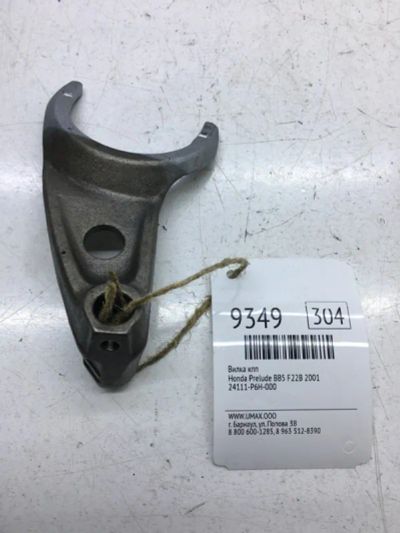 Лот: 20376564. Фото: 1. Вилка КПП Honda Accord 1996 24111PX4000... Трансмиссия