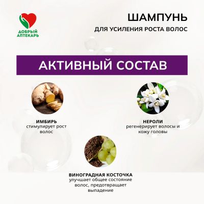 Лот: 23987991. Фото: 1. Добрый аптекарь шампунь для усиления... Уход за волосами 