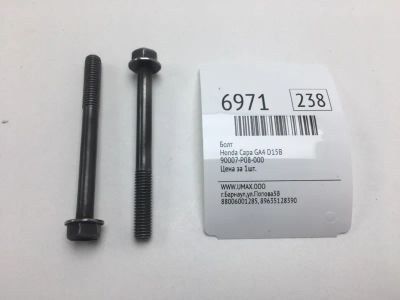 Лот: 20375772. Фото: 1. Болт Honda Capa 2000 90007P08000... Другое (автозапчасти)