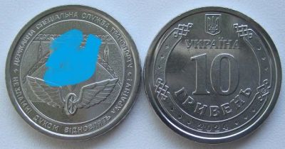 Лот: 23347404. Фото: 1. 10 гривен 2024. Государственная... Европа