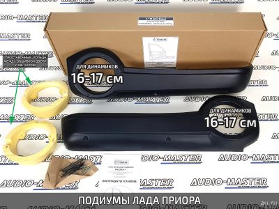 Лот: 15845868. Фото: 1. Акустические подиумы заводские... Аксессуары для автозвука