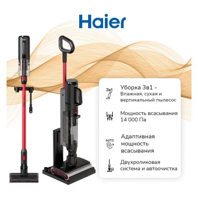 Лот: 25607255. Фото: 1. Вертикальный моющий пылесос Haier... Пылесосы, паровые швабры