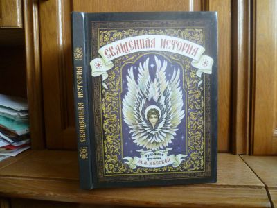 Лот: 25730510. Фото: 1. Священная история для детей. Изложено... Познавательная литература